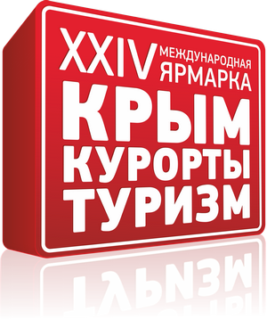 Приглашаем Вас посетить наш стенд на XХIV  Международной Туристической Ярмарке  «Крым. Курорты. Туризм - 2015»!