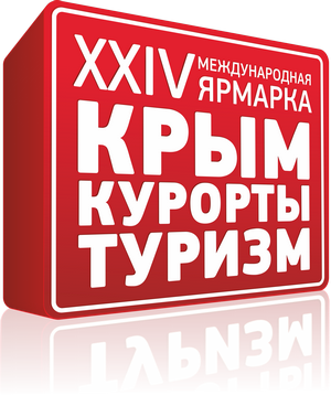 Приглашаем посетить наш стенд на XХIV  Международной Туристической Ярмарке  «Крым. Курорты. Туризм - 2015»